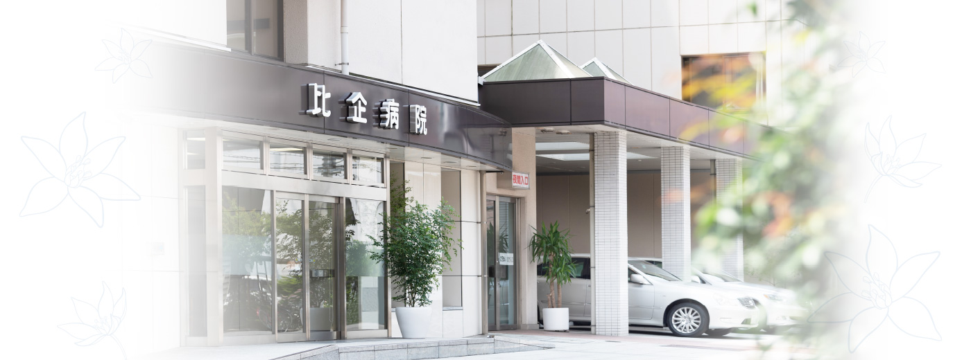 比企病院玄関