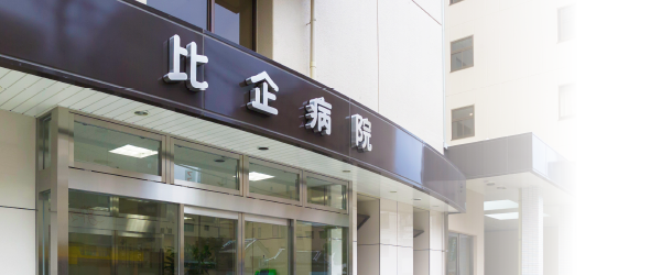 患者様・ご家族・スタッフの声